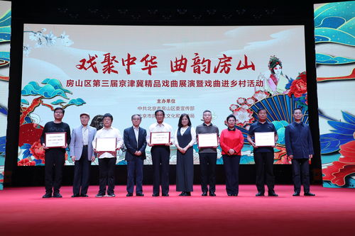 藝術之花綻放鄉村，戲劇房山譜華章——京津冀京評梆精品戲曲唱響北京美麗鄉村
